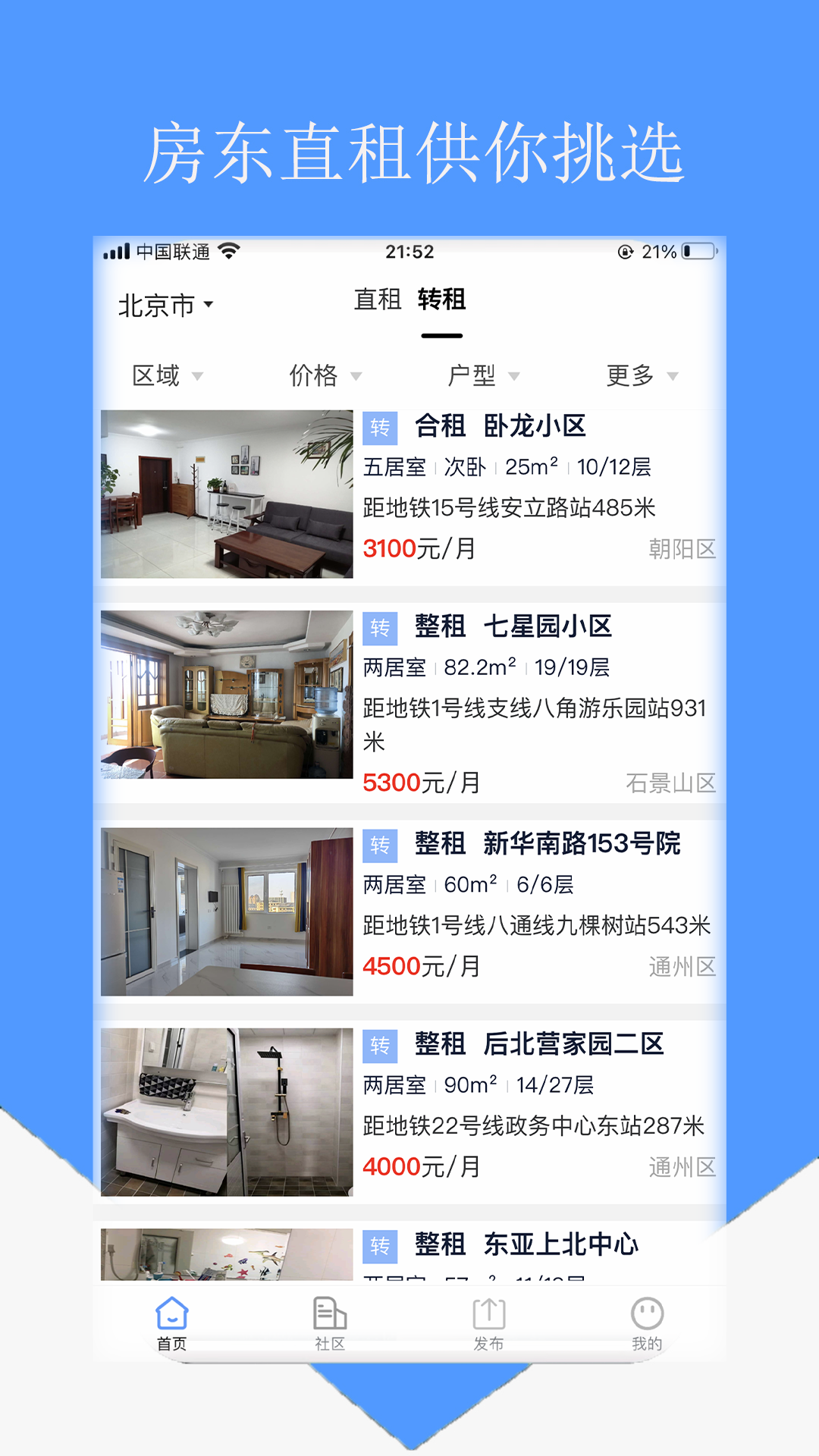 精彩截图-房东直租2026官方新版