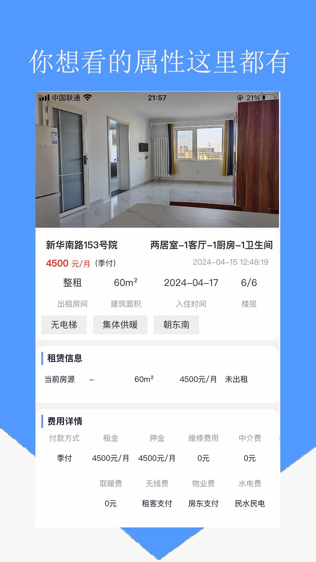 精彩截图-房东直租2026官方新版