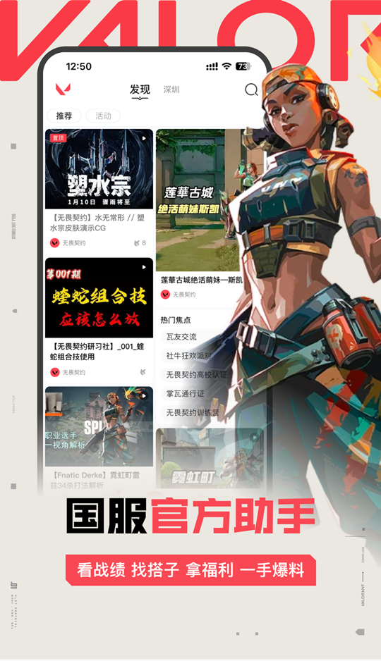 精彩截图-掌上无畏契约2026官方新版
