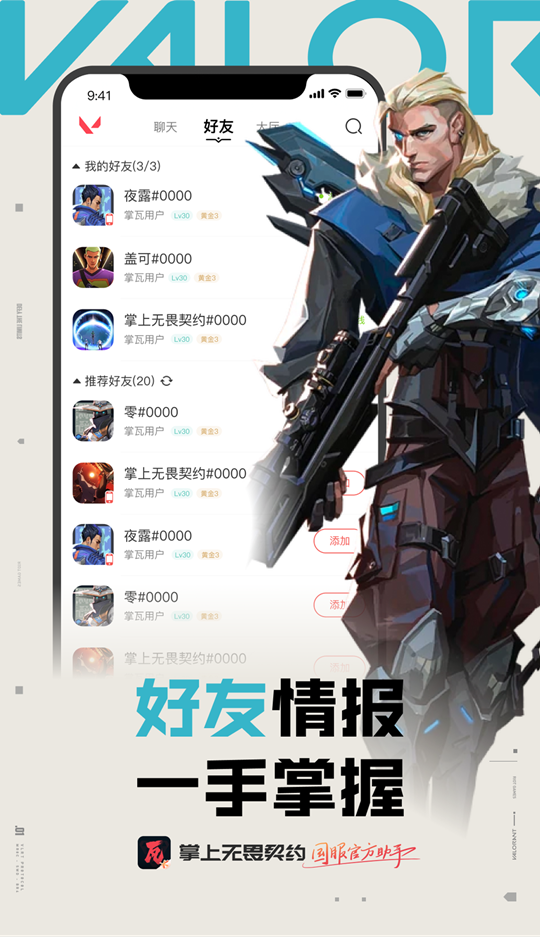 精彩截图-掌上无畏契约2026官方新版