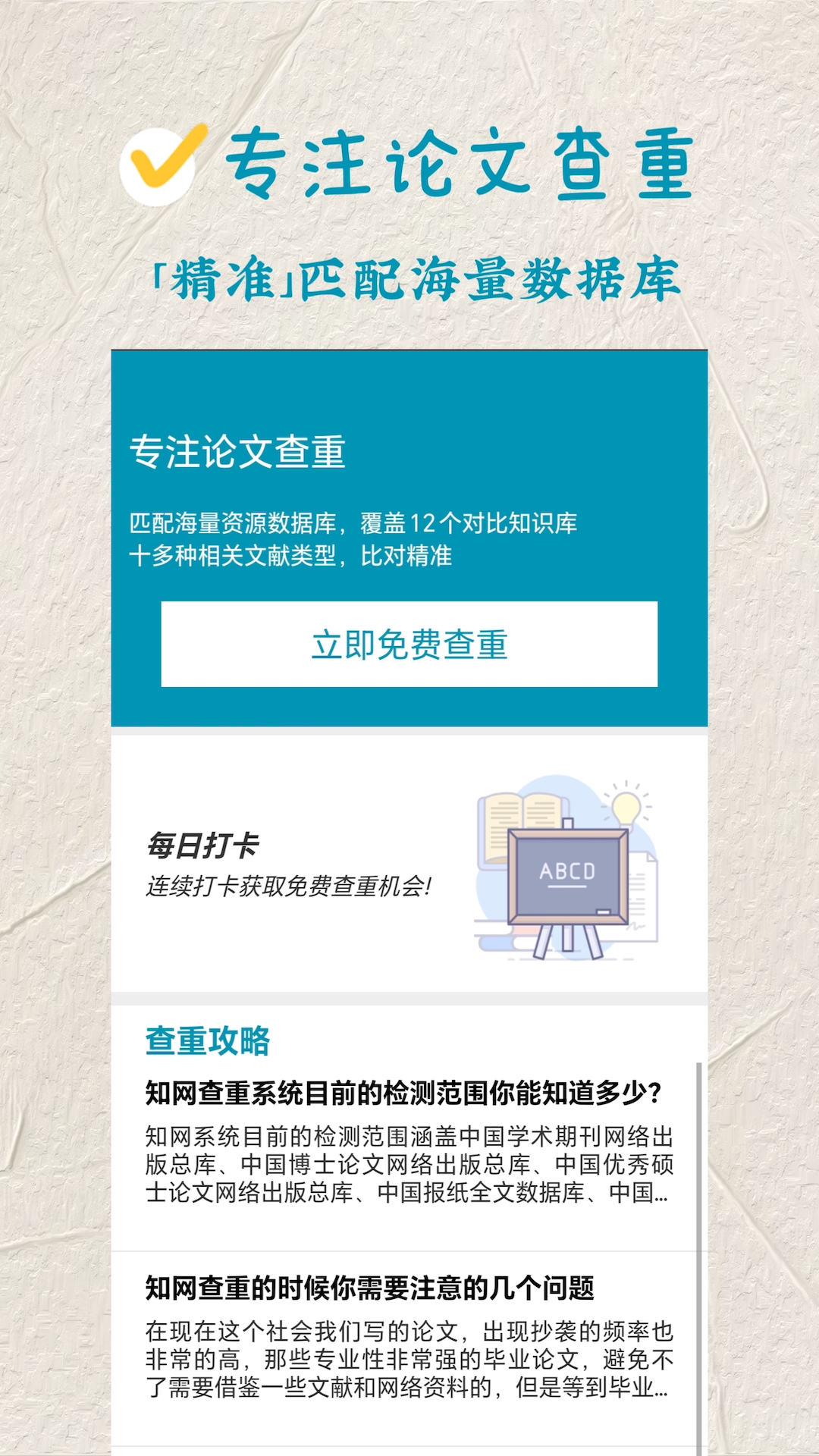 精彩截图-论文查重极速版2025官方新版