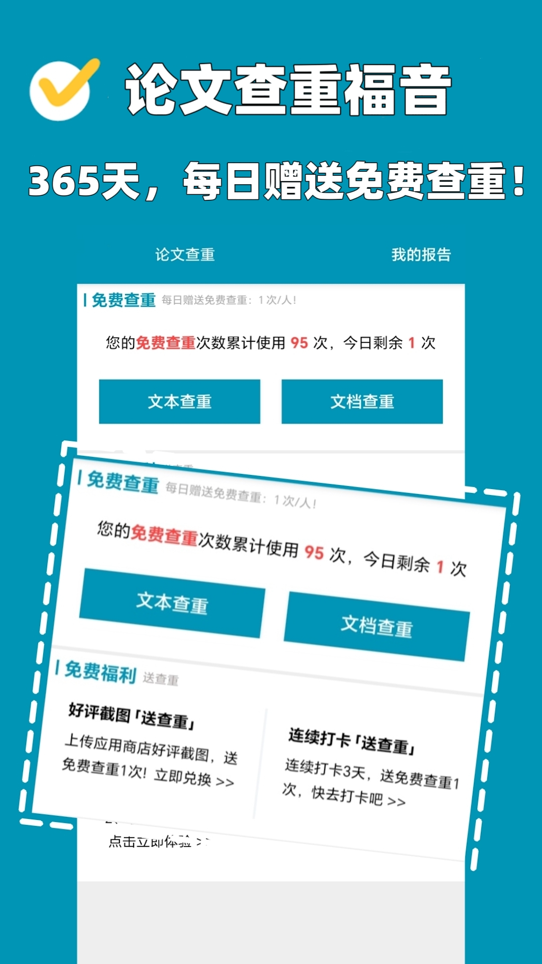 论文查重极速版 截图 3