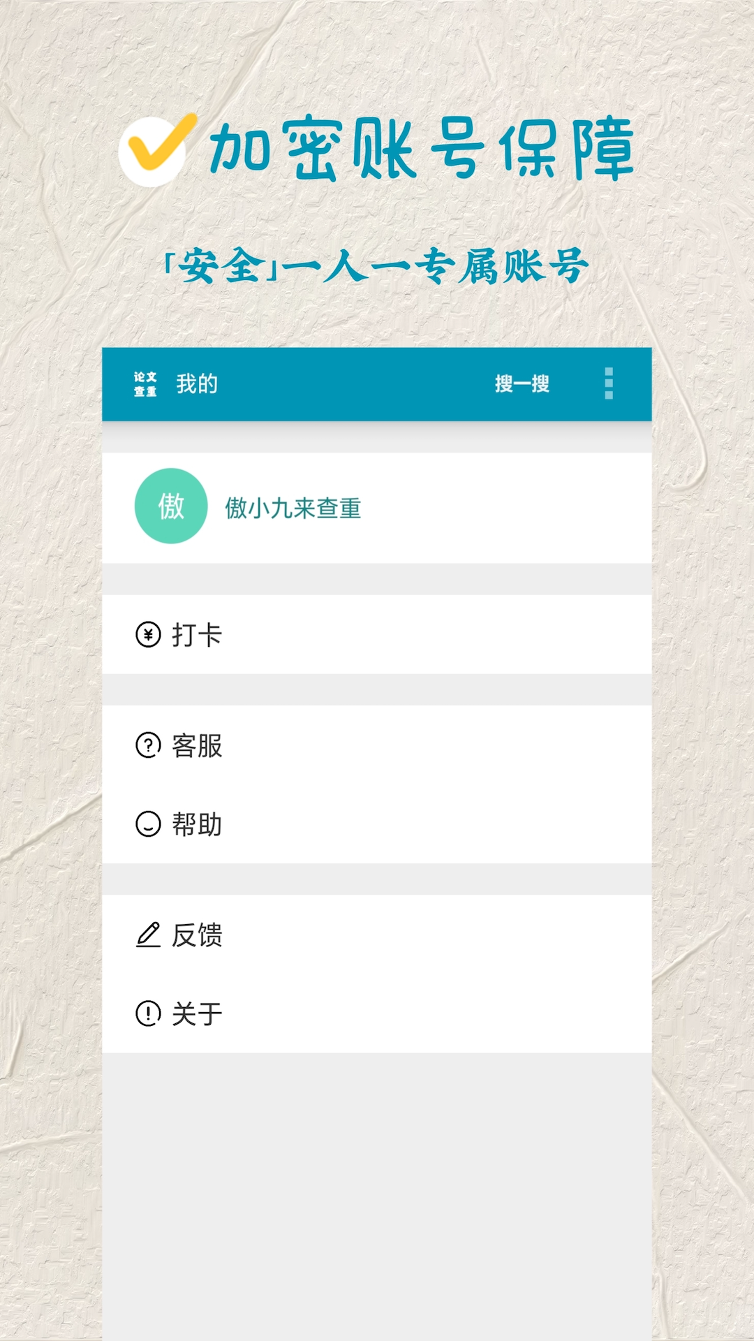 精彩截图-论文查重极速版2025官方新版