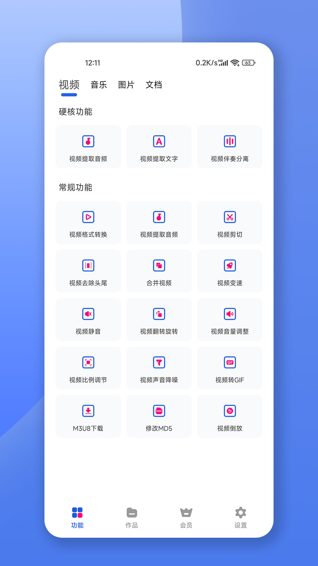 精彩截图-格式转换宝2026官方新版