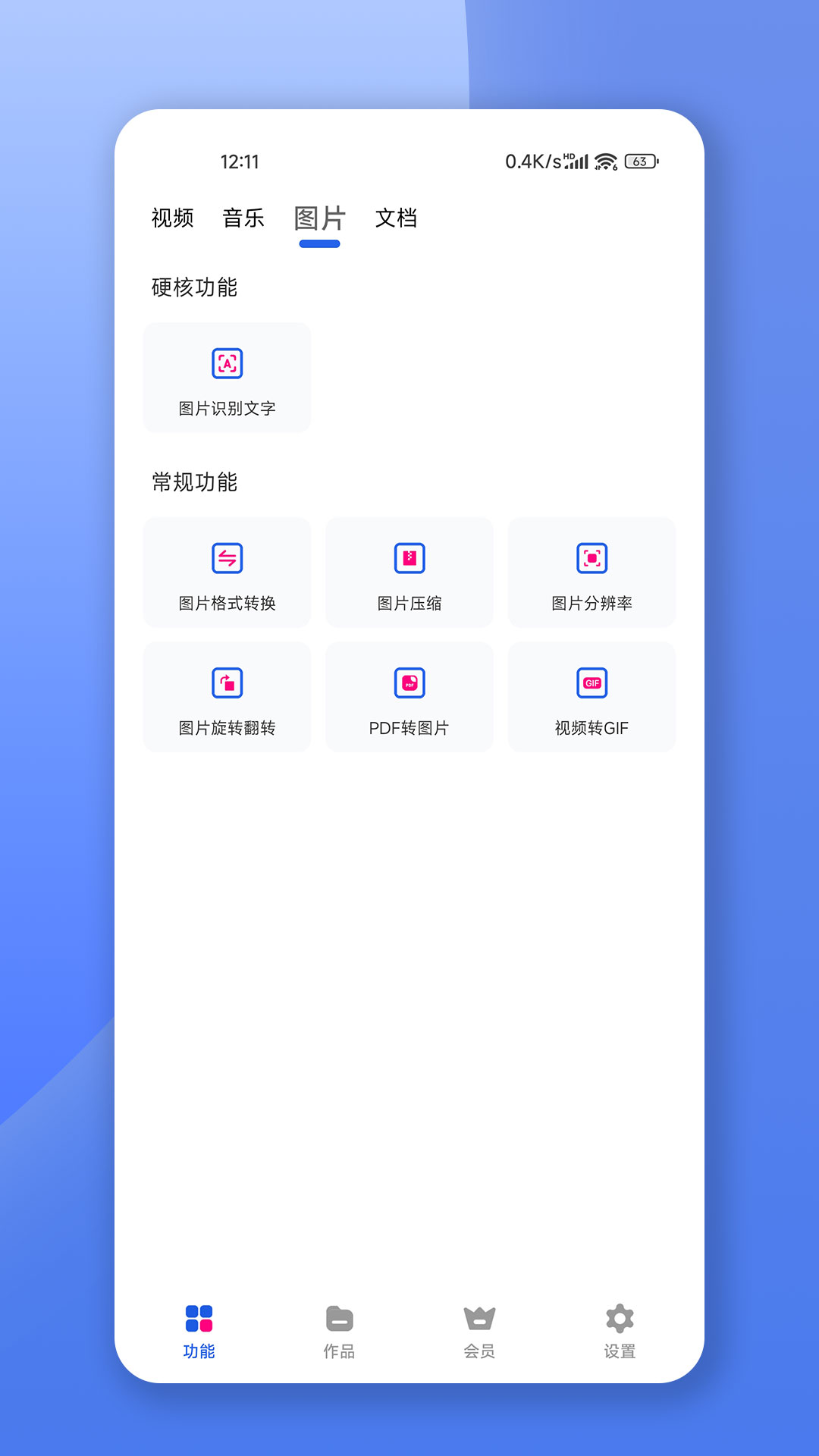 精彩截图-格式转换宝2026官方新版