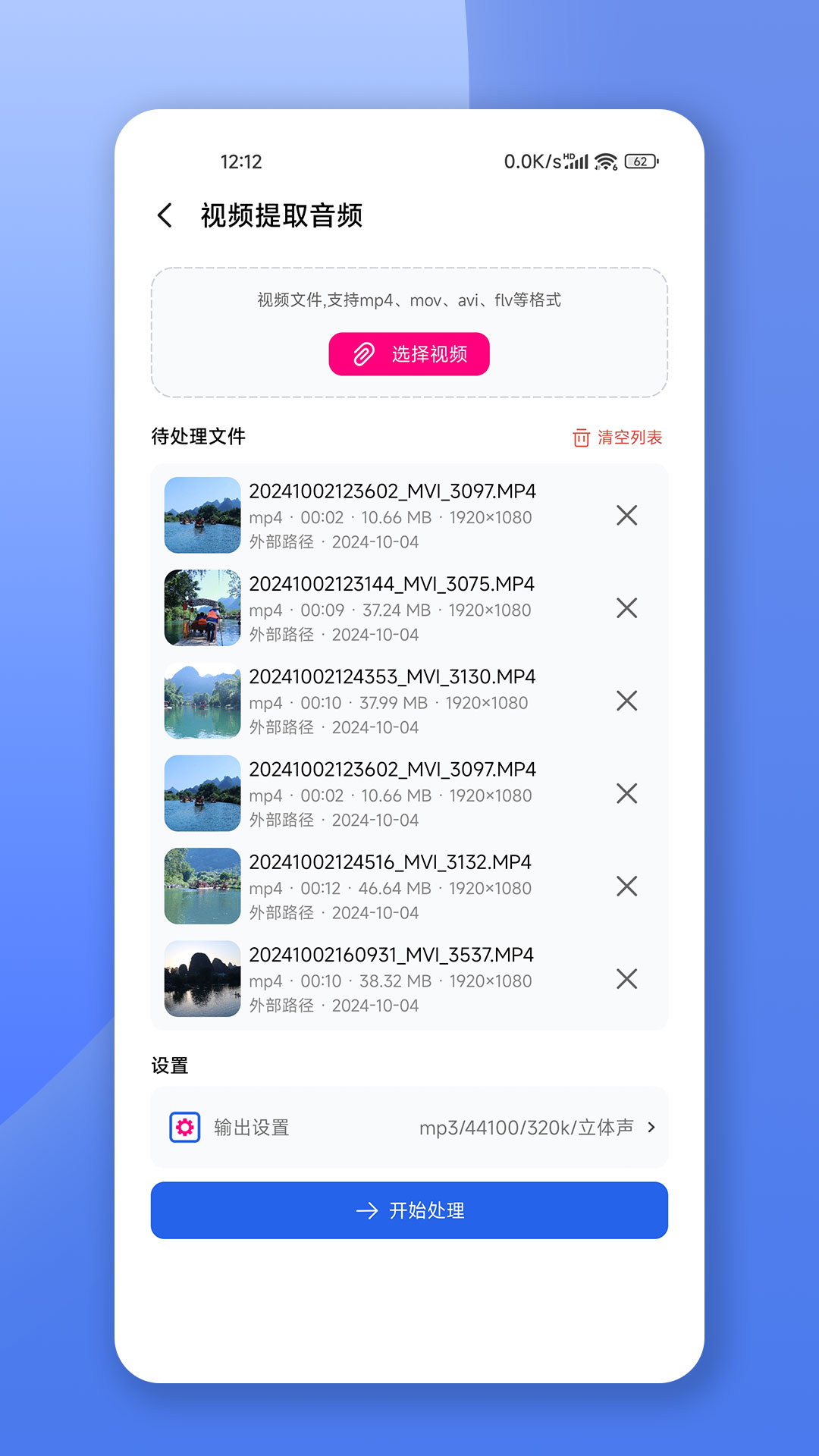 精彩截图-格式转换宝2025官方新版