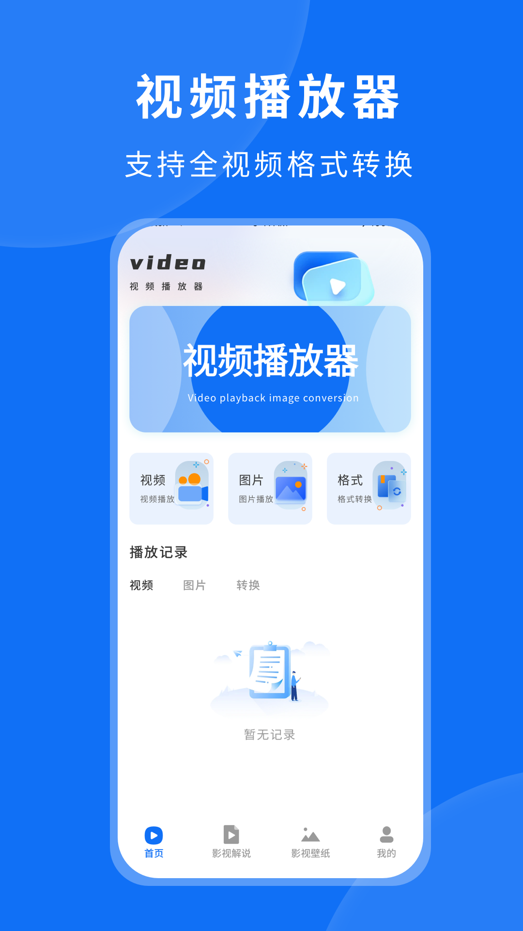 精彩截图-粤正影视播放器2026官方新版