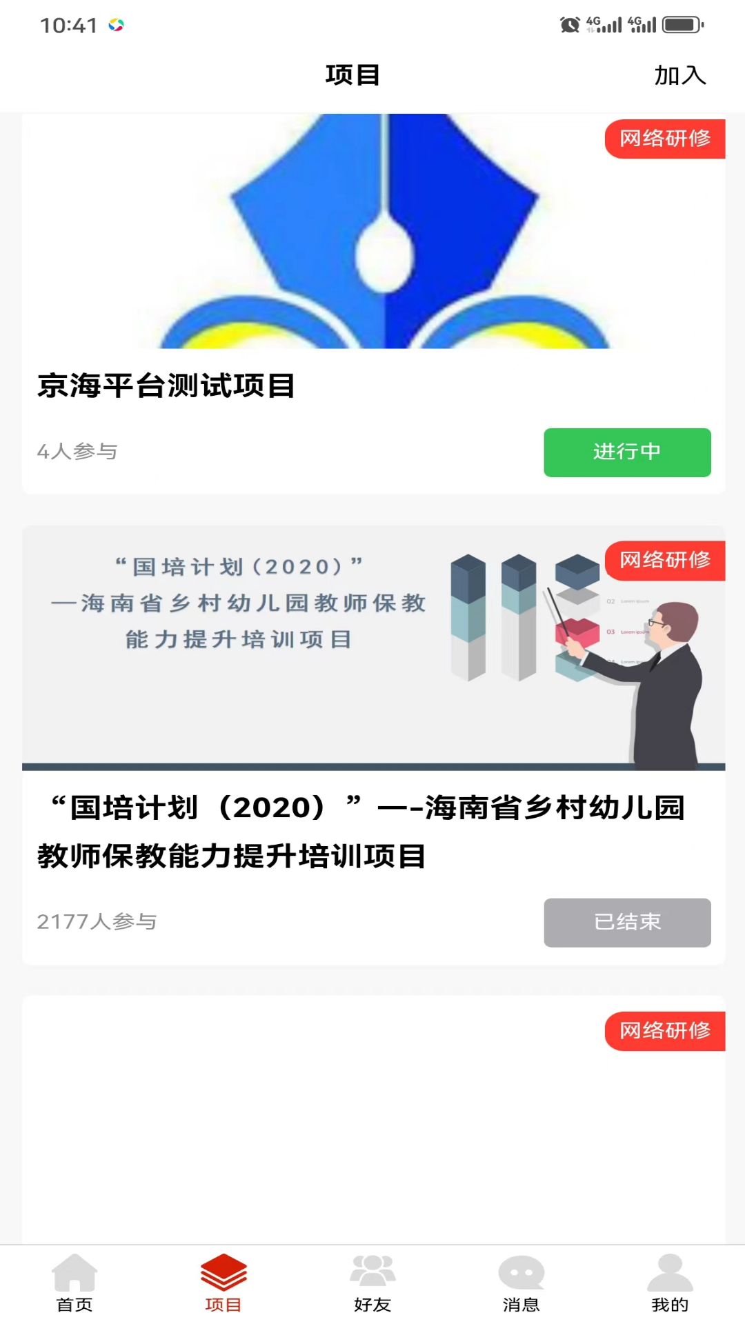 精彩截图-师研e课2026官方新版