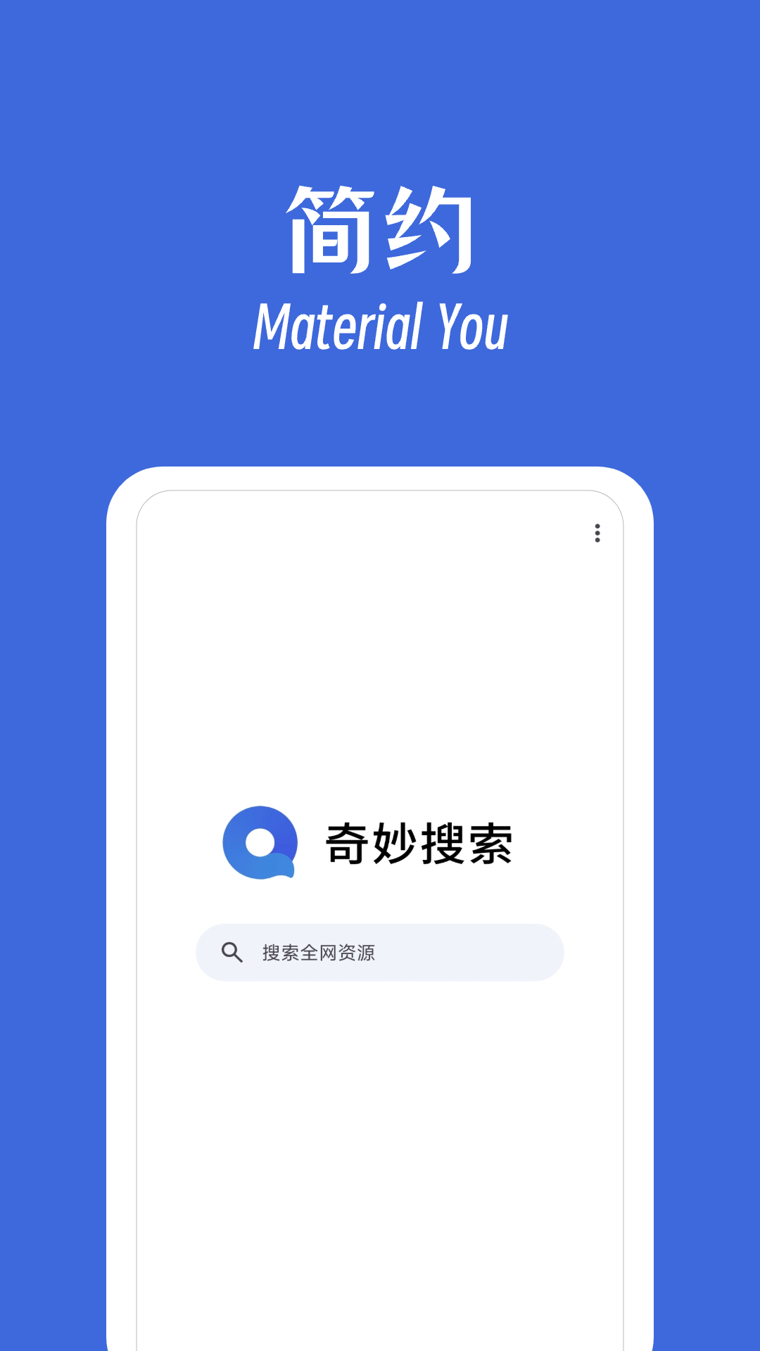 奇妙搜索 截图 1