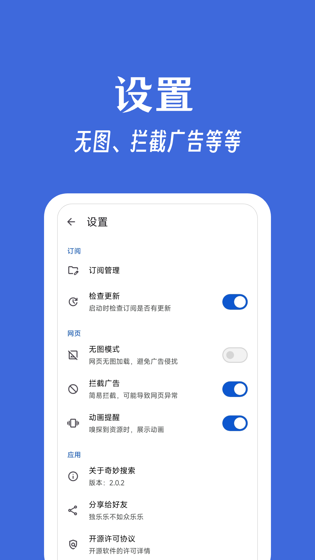 奇妙搜索 截图 5