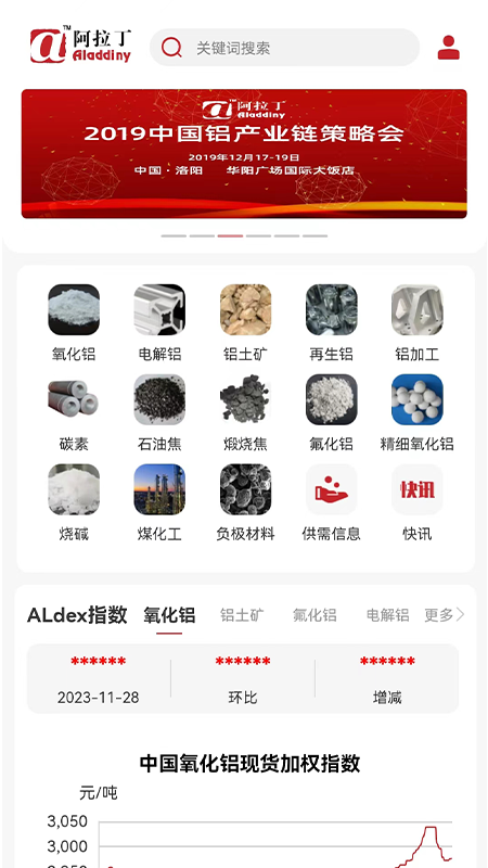 精彩截图-阿拉丁咨询2026官方新版