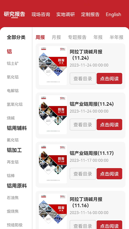 精彩截图-阿拉丁咨询2026官方新版