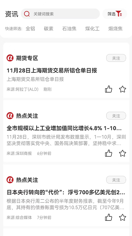 精彩截图-阿拉丁咨询2026官方新版