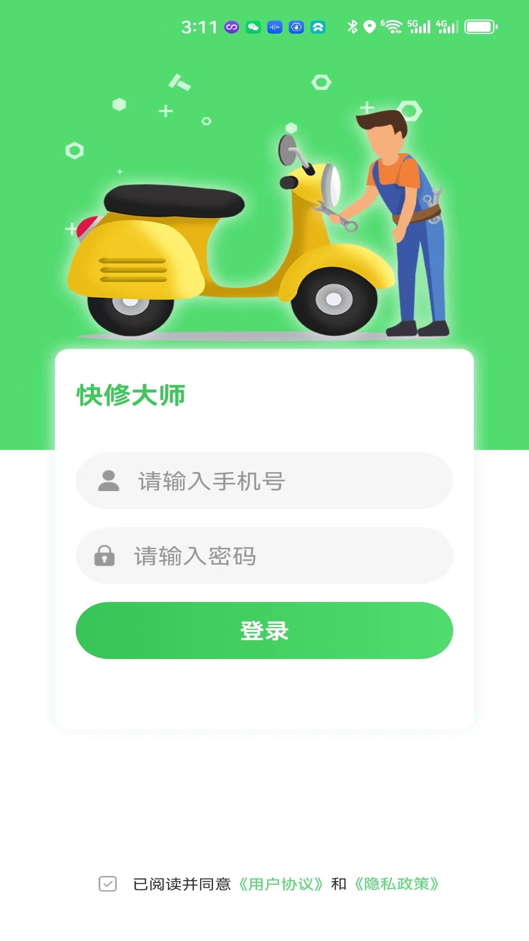 精彩截图-快修师傅2025官方新版