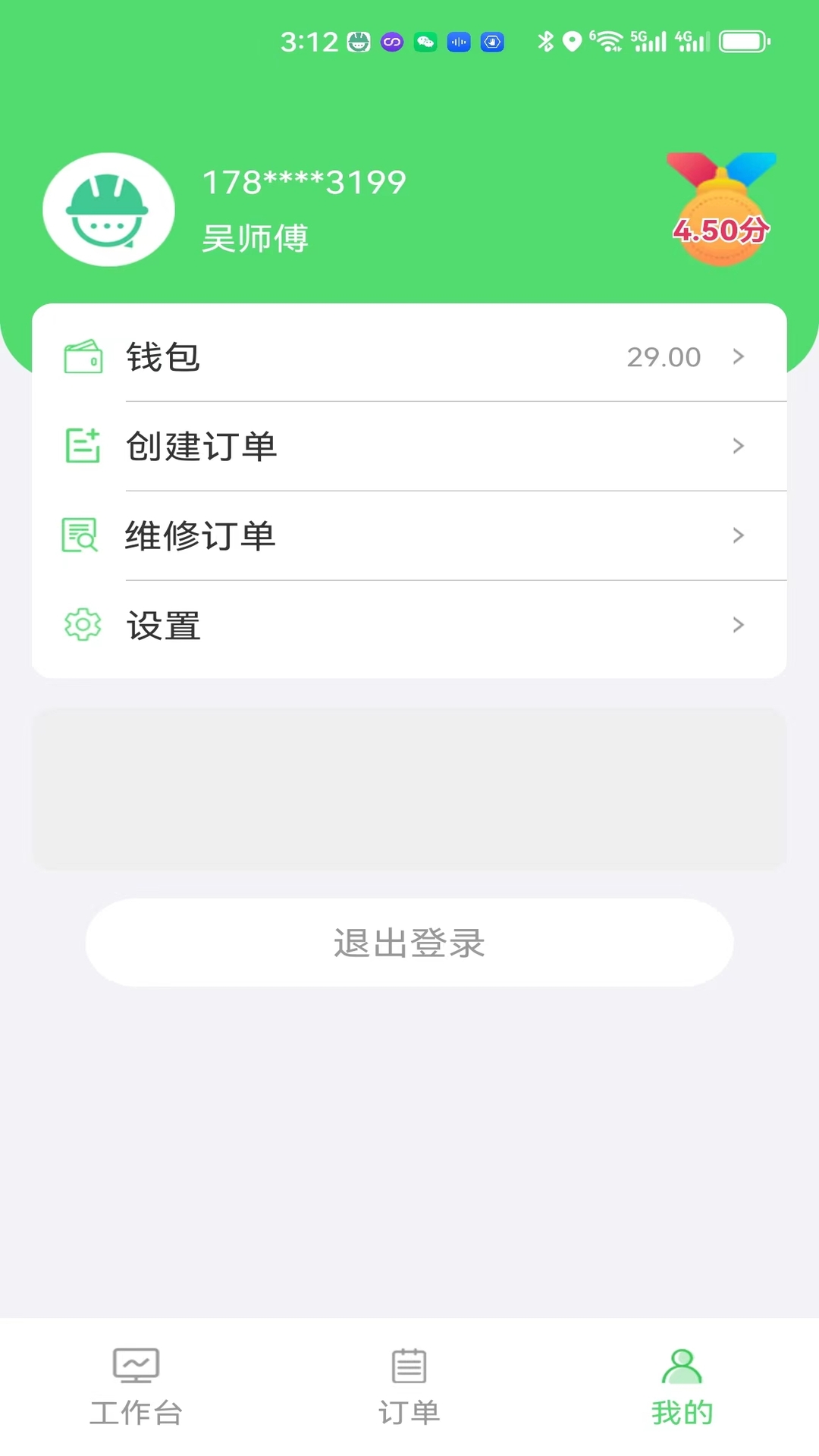 精彩截图-快修师傅2026官方新版