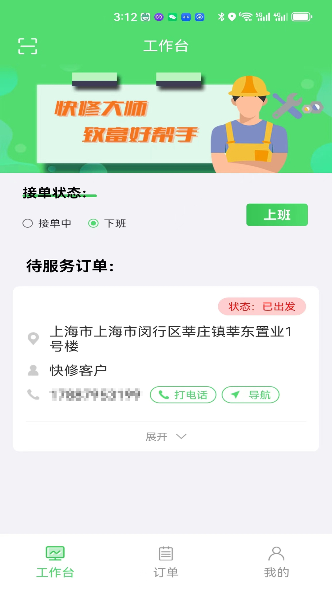 精彩截图-快修师傅2026官方新版