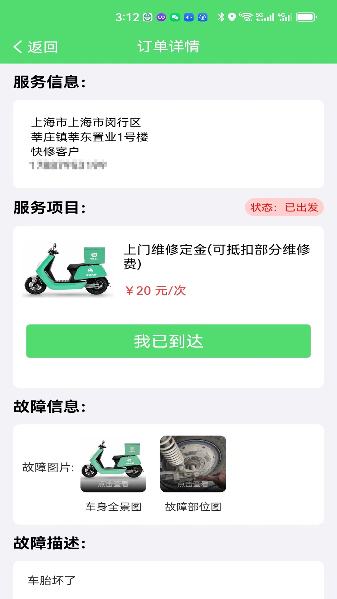 精彩截图-快修师傅2026官方新版