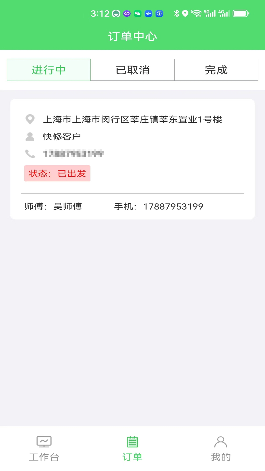 精彩截图-快修师傅2026官方新版
