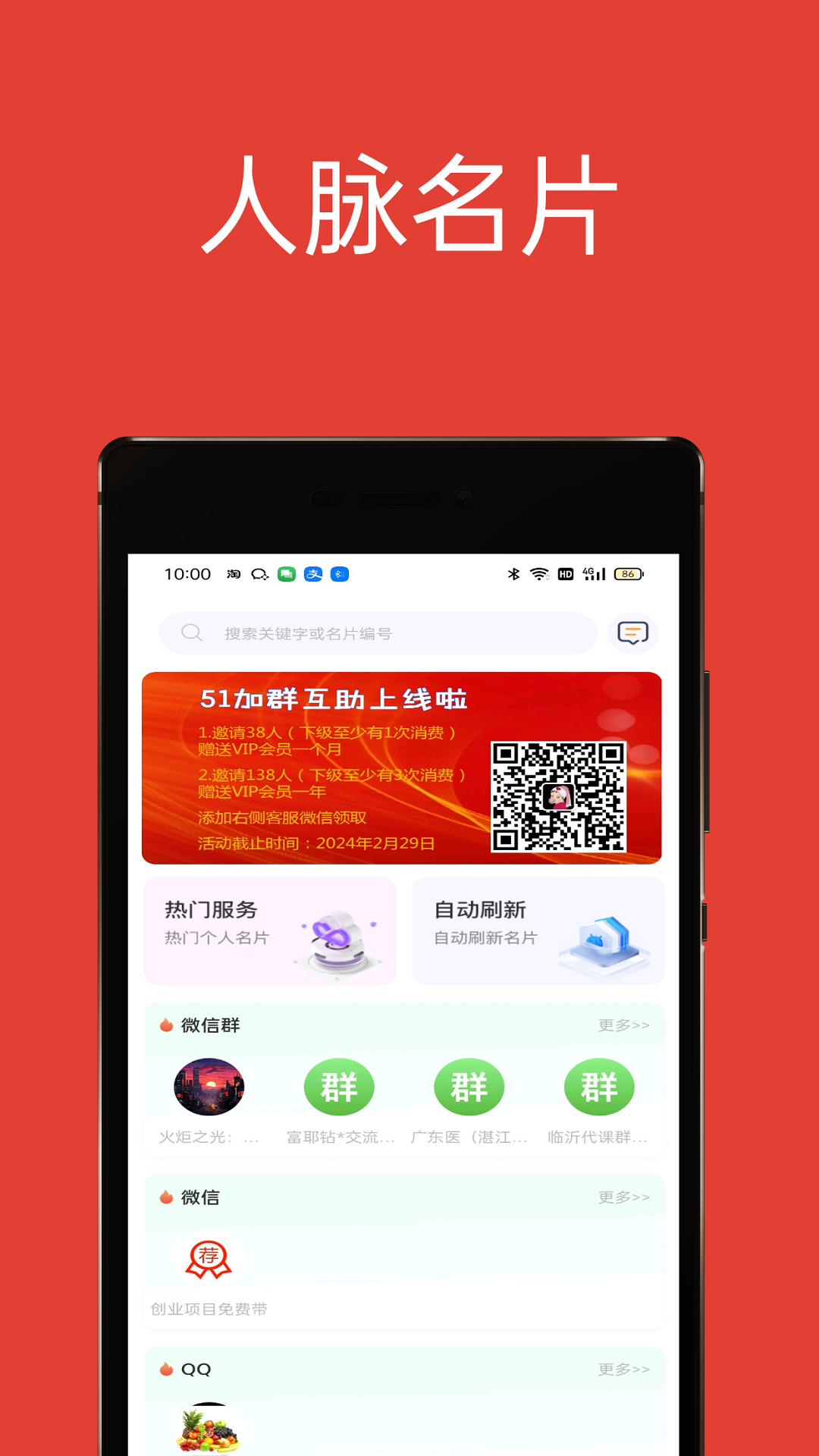 精彩截图-51加群互助2025官方新版