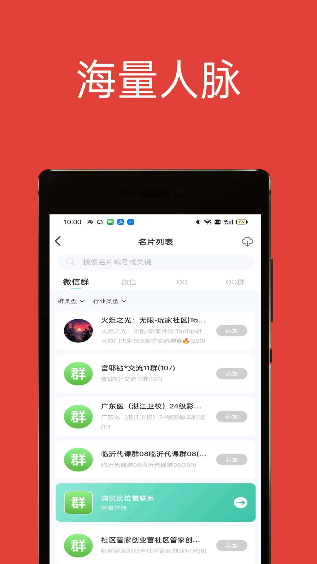 精彩截图-51加群互助2025官方新版