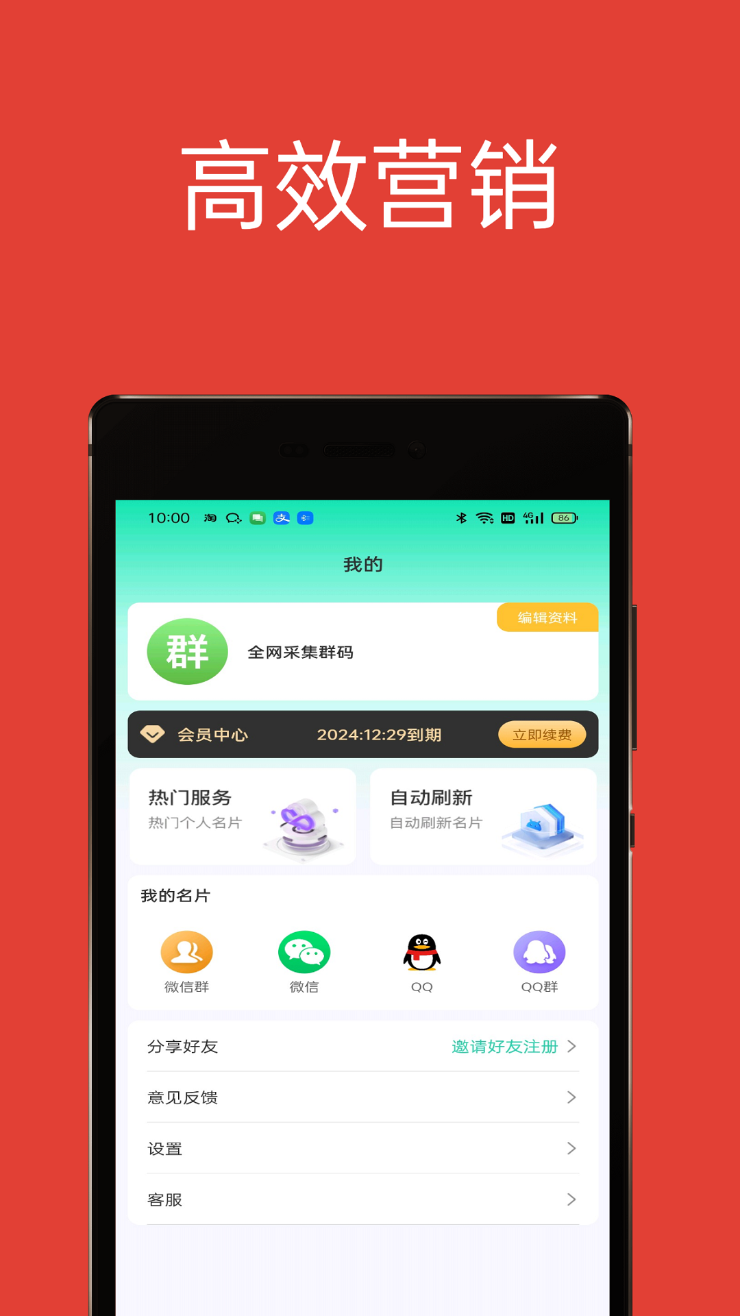 精彩截图-51加群互助2025官方新版
