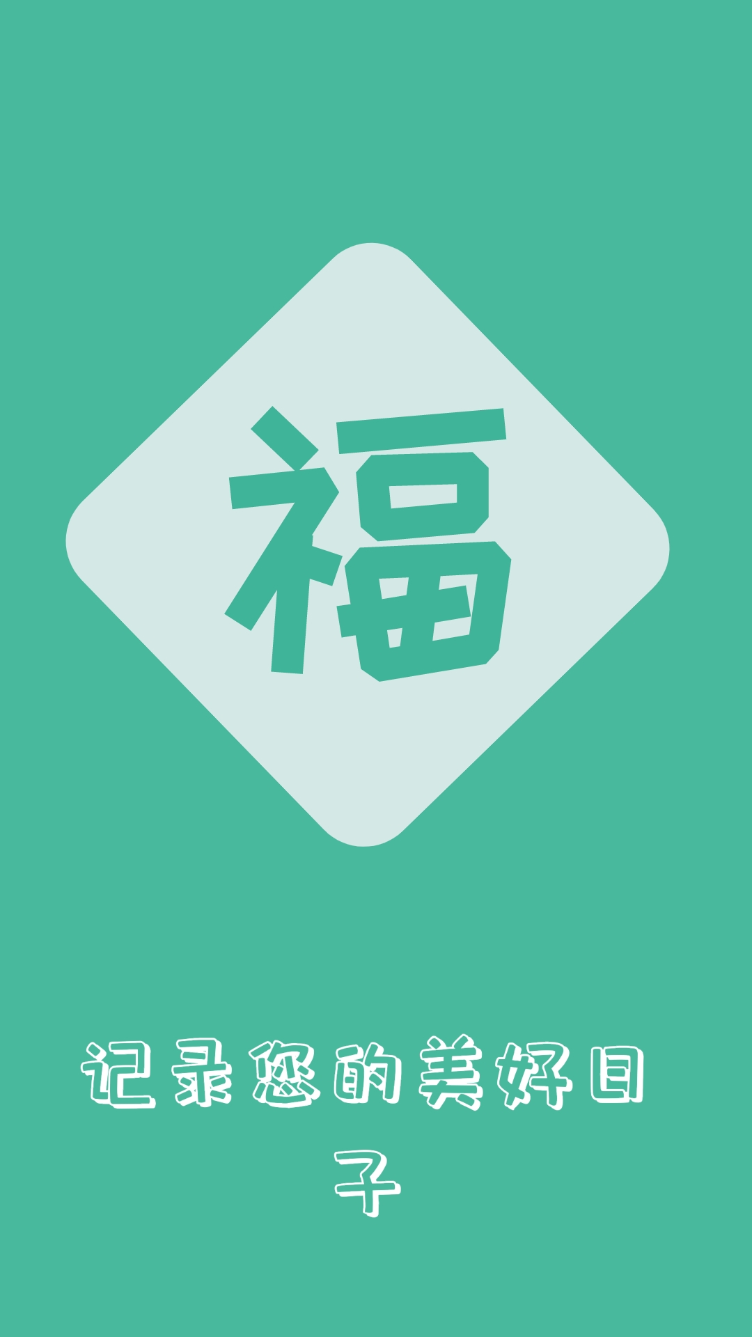 精彩截图-祝福语大全2026官方新版