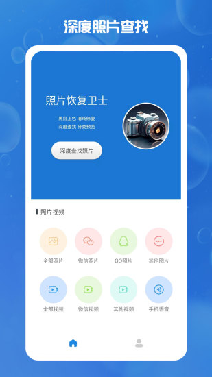 精彩截图-照片恢复卫士2024官方新版
