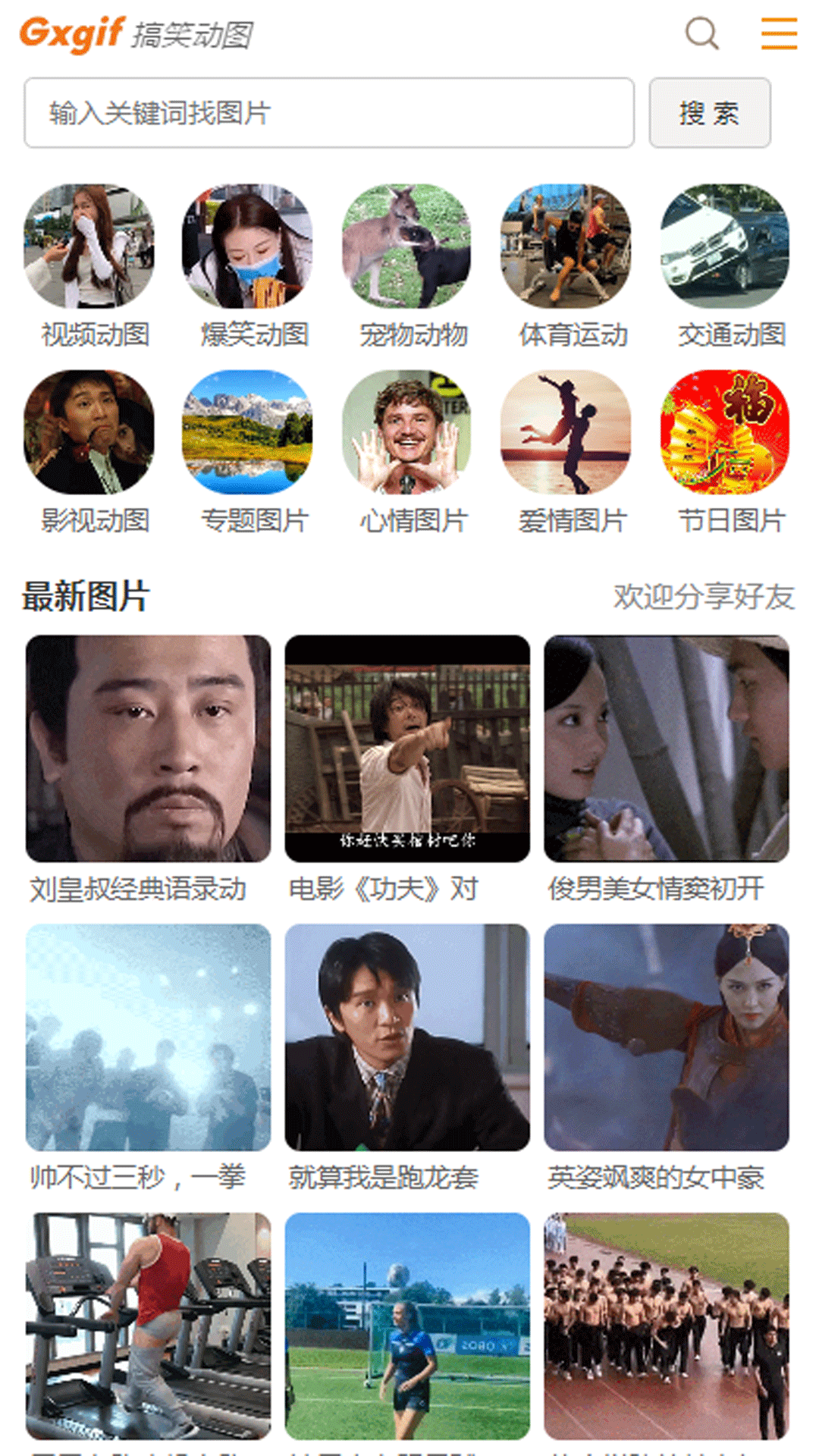 精彩截图-搞笑动图2025官方新版