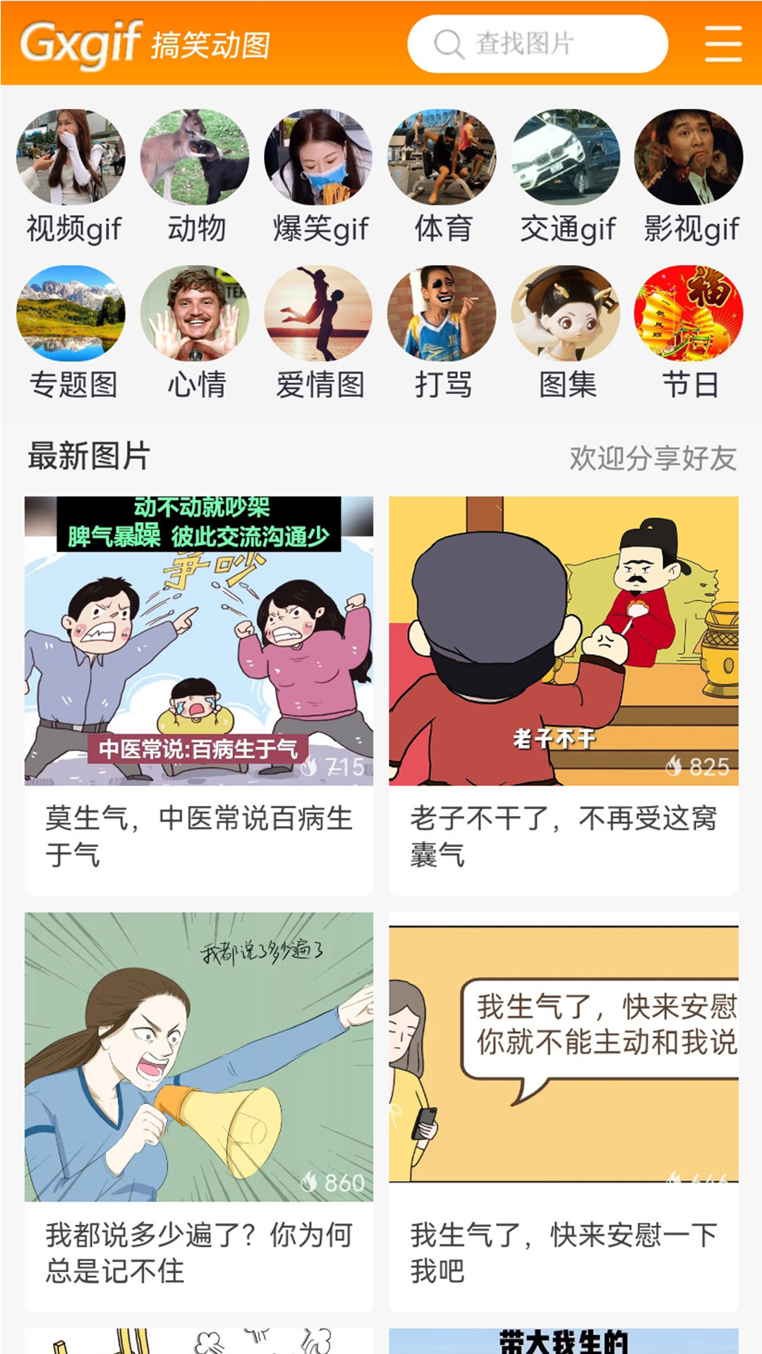 精彩截图-搞笑动图2026官方新版