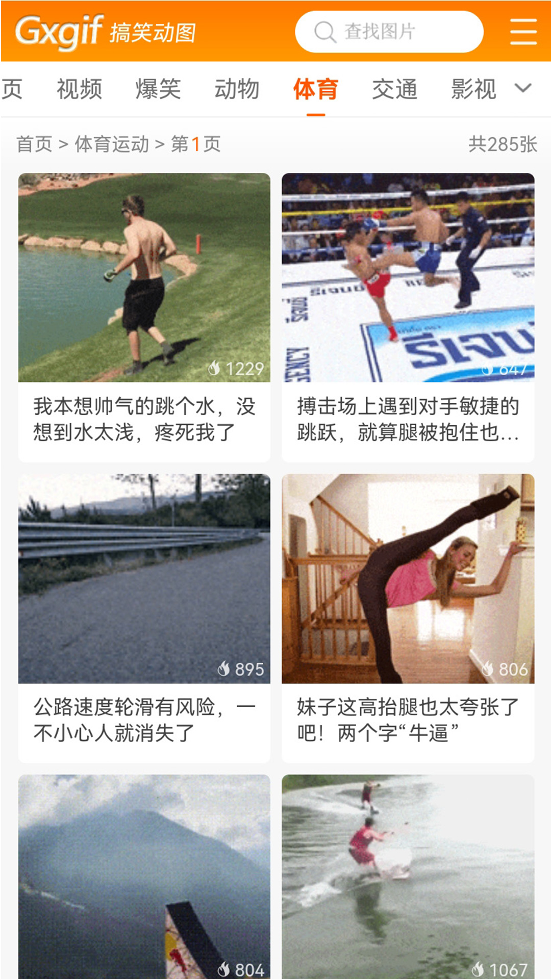 精彩截图-搞笑动图2026官方新版