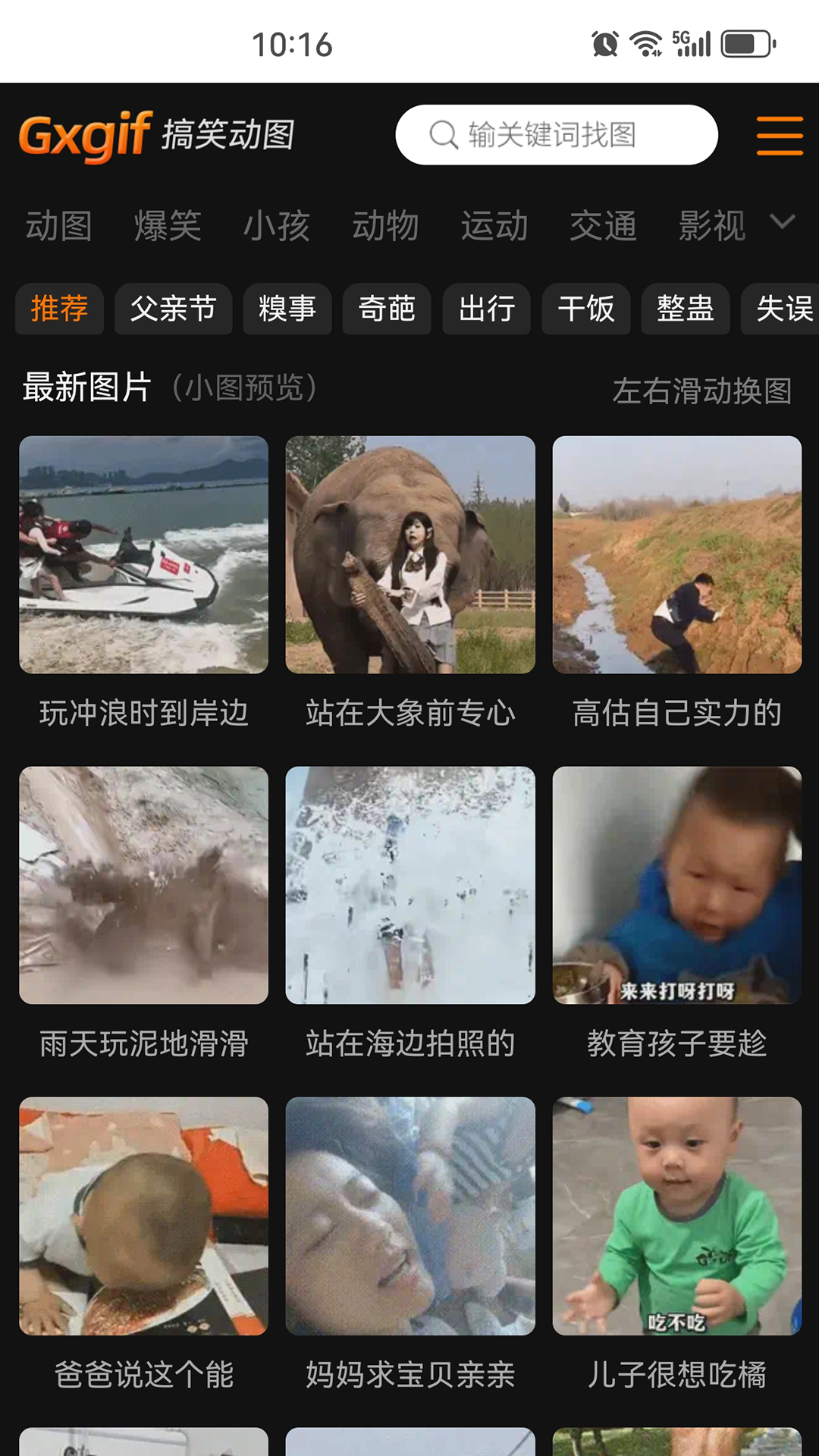 搞笑动图 截图 2