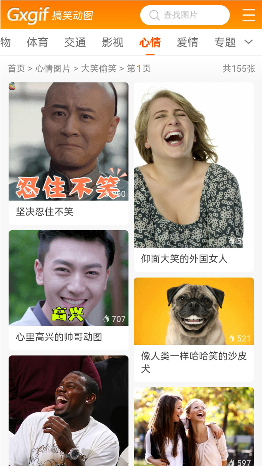 精彩截图-搞笑动图2026官方新版