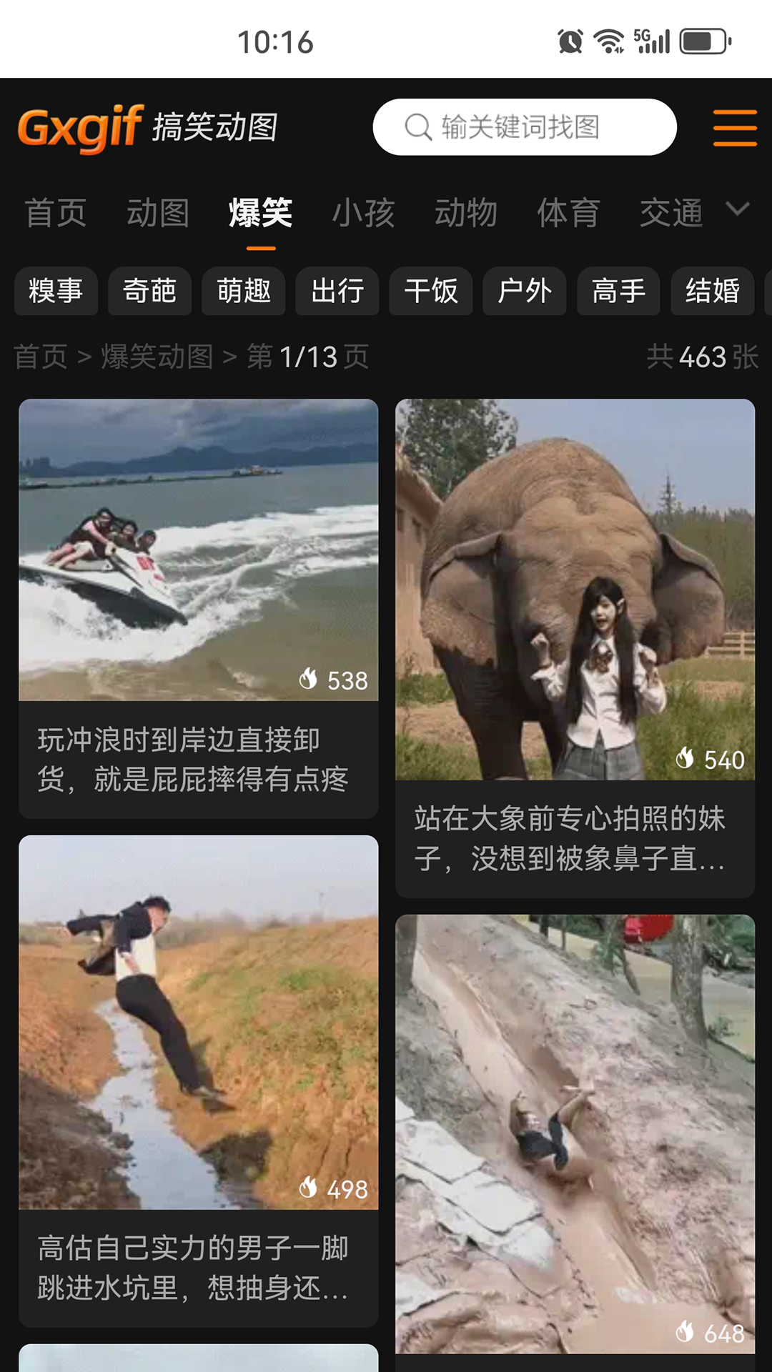搞笑动图 截图 3