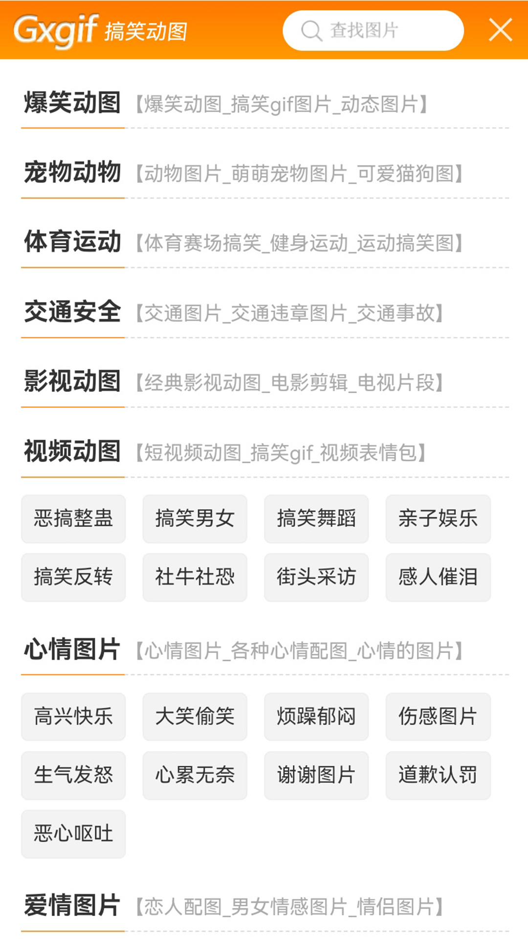 精彩截图-搞笑动图2026官方新版