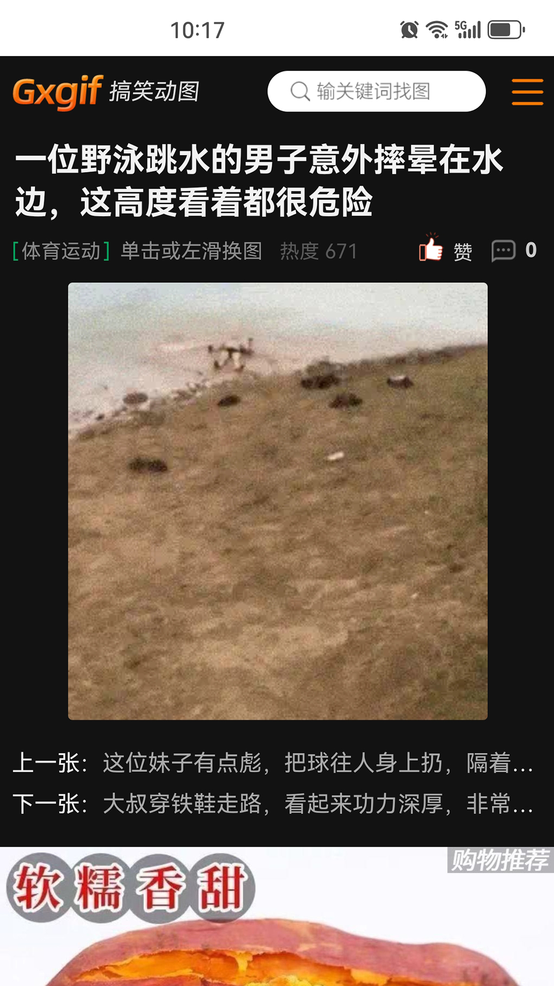 搞笑动图 截图 4