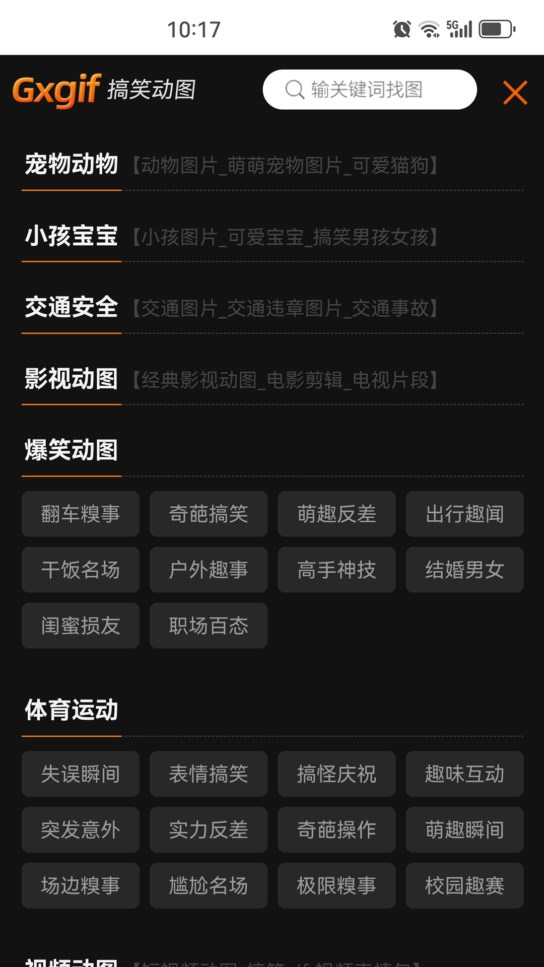 搞笑动图 截图 5