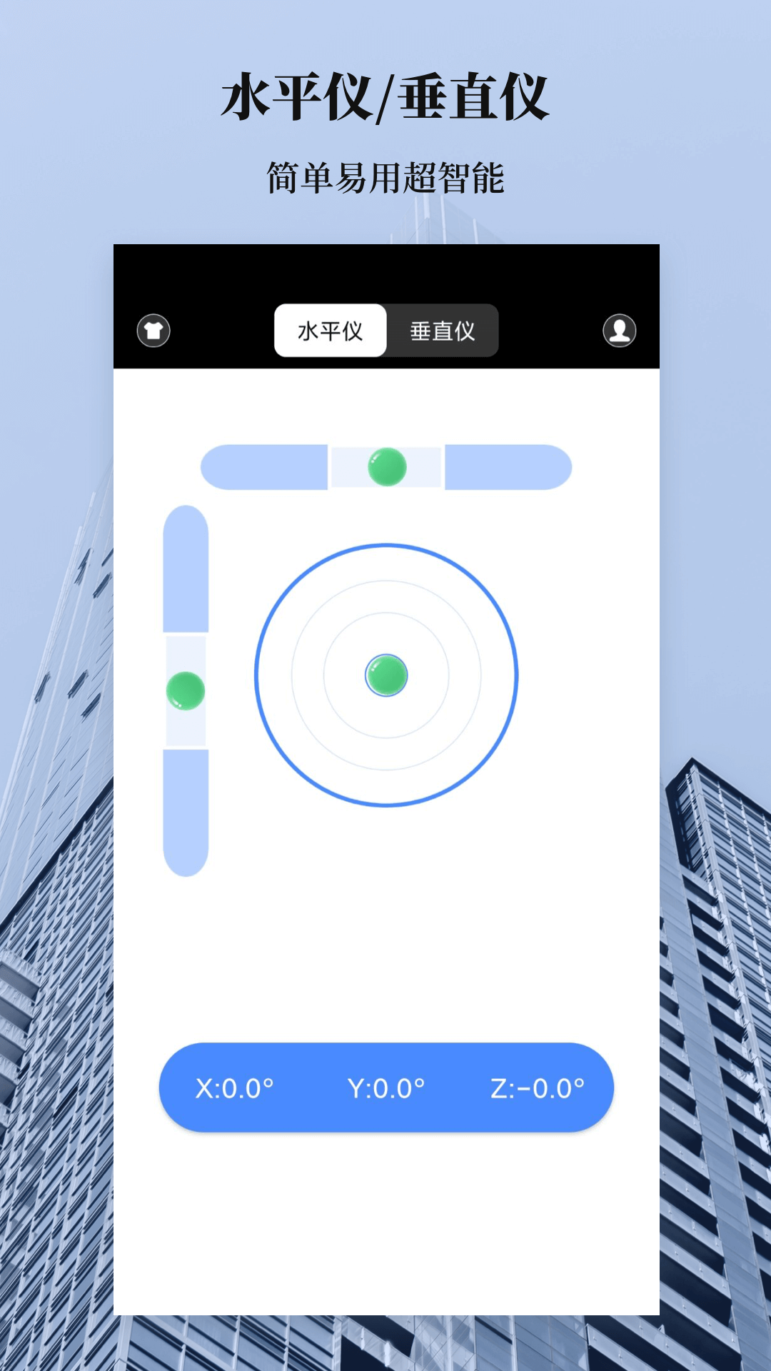 精彩截图-水平仪2026官方新版