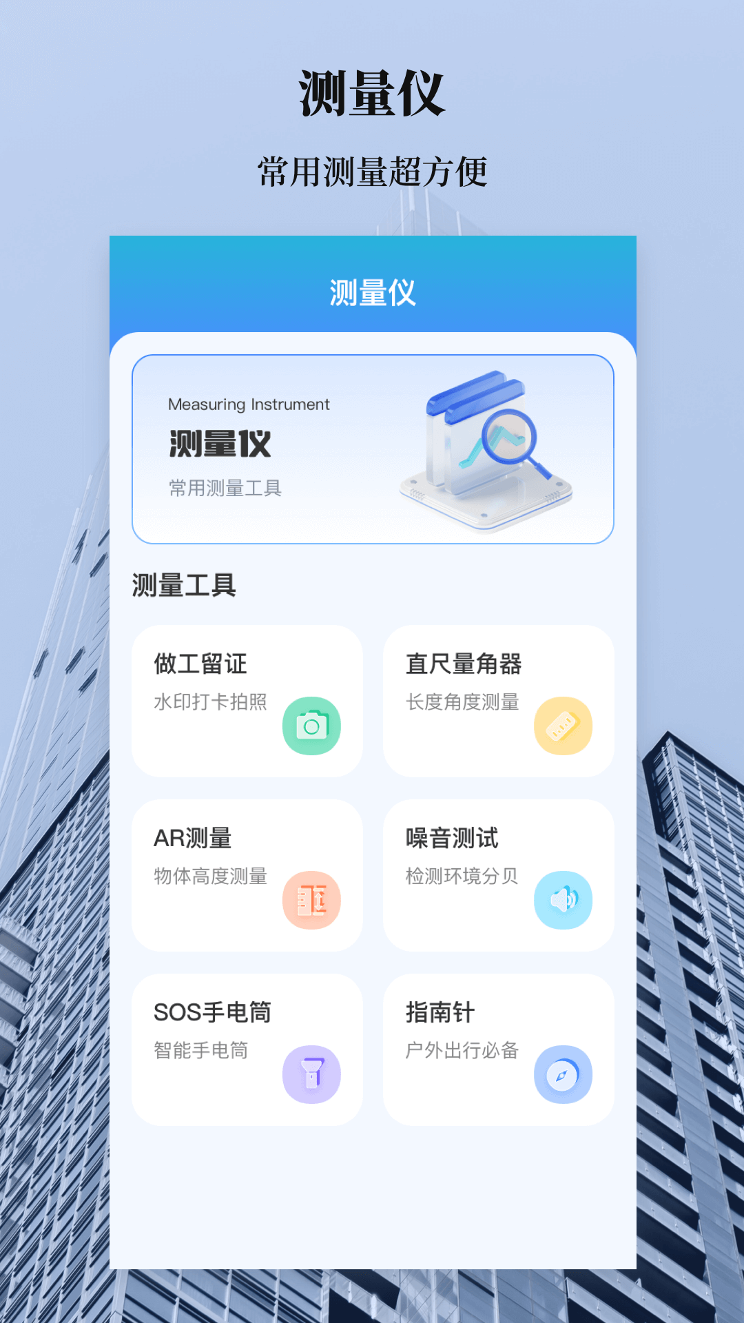 精彩截图-水平仪2026官方新版