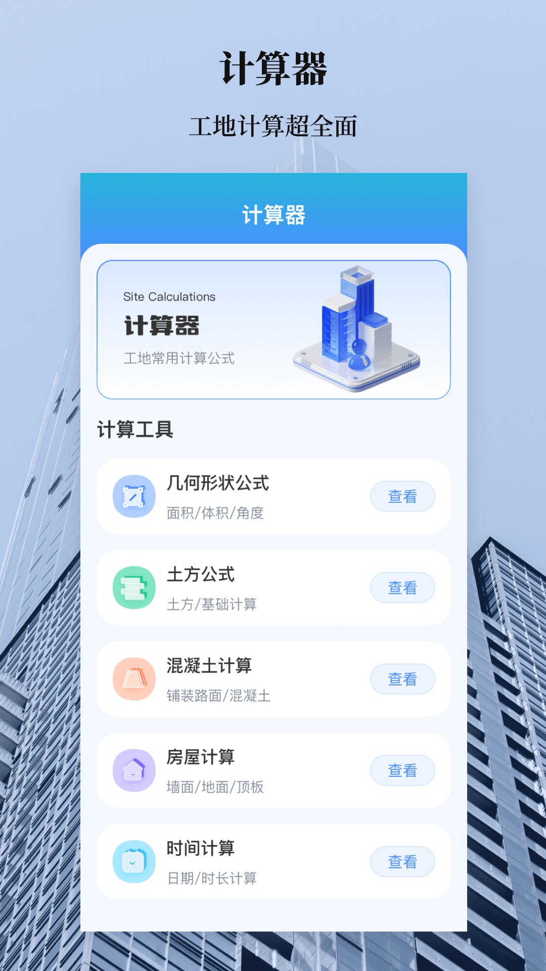 精彩截图-水平仪2026官方新版