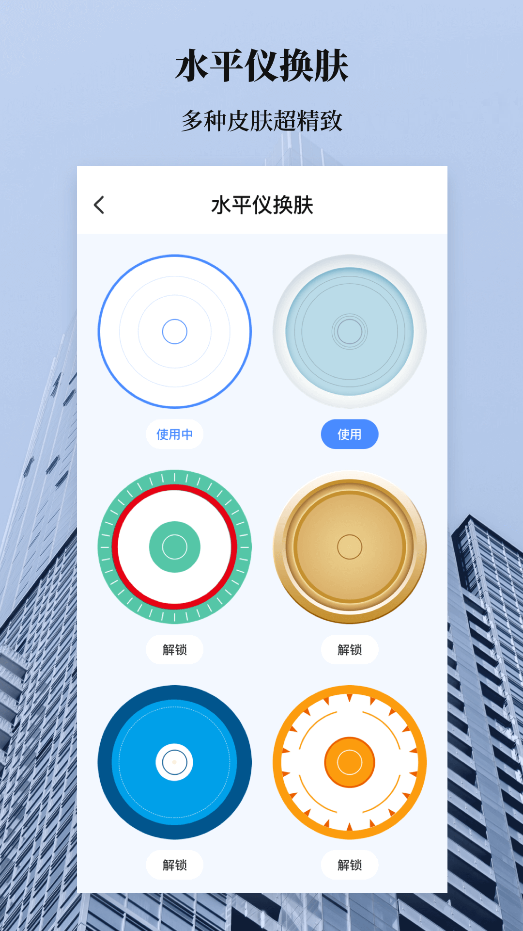 精彩截图-水平仪2026官方新版