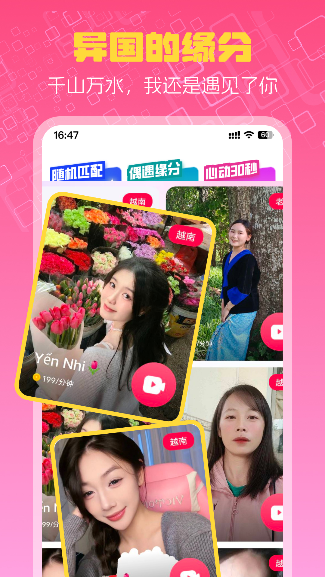 精彩截图-越情2025官方新版