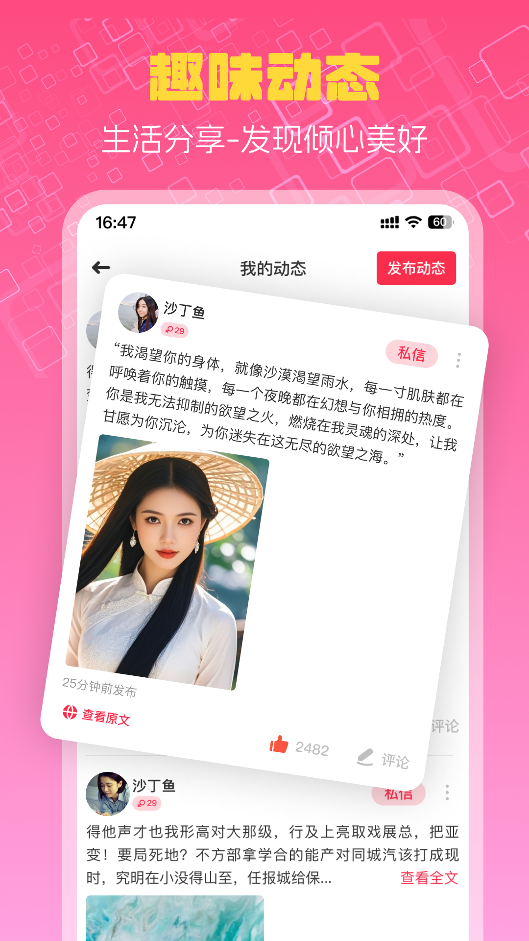 精彩截图-越情2025官方新版