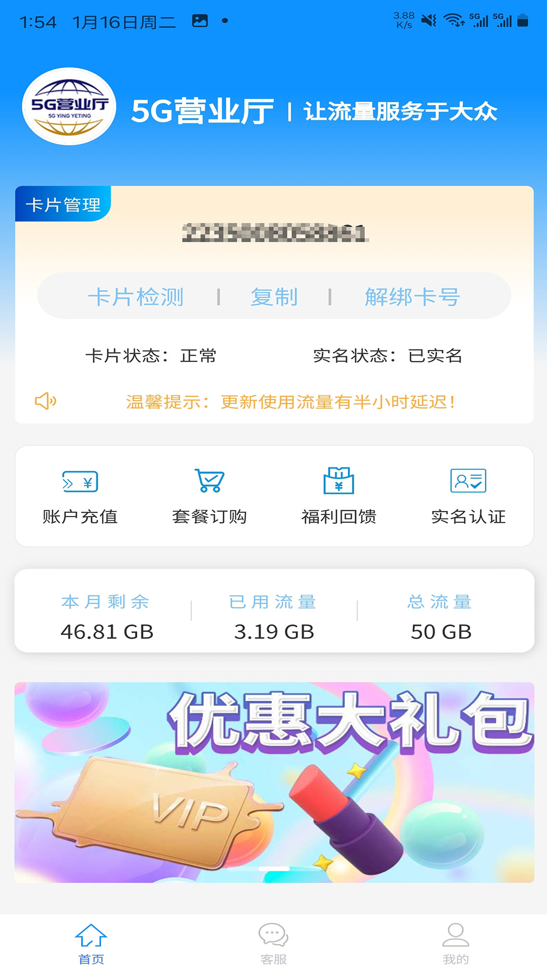 5G营业厅极速版截图