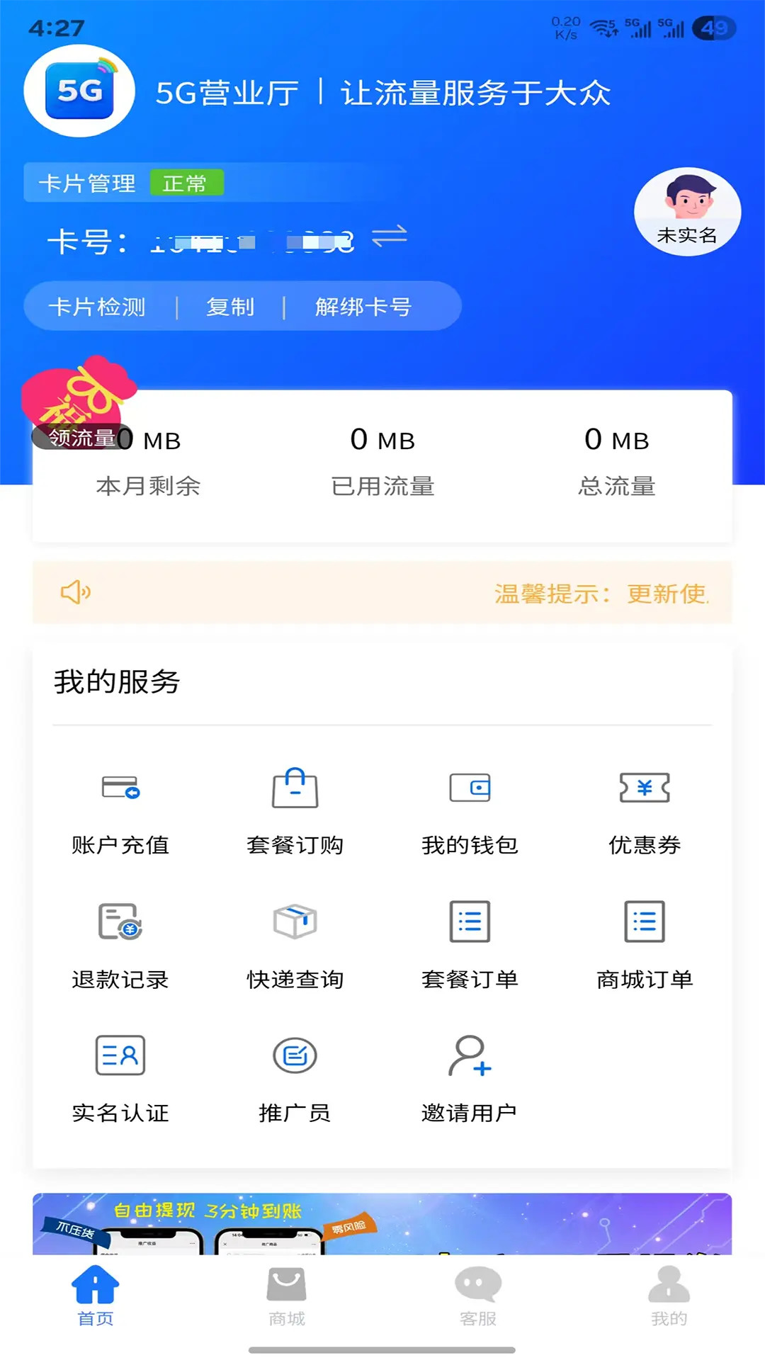 精彩截图-5G营业厅极速版2025官方新版