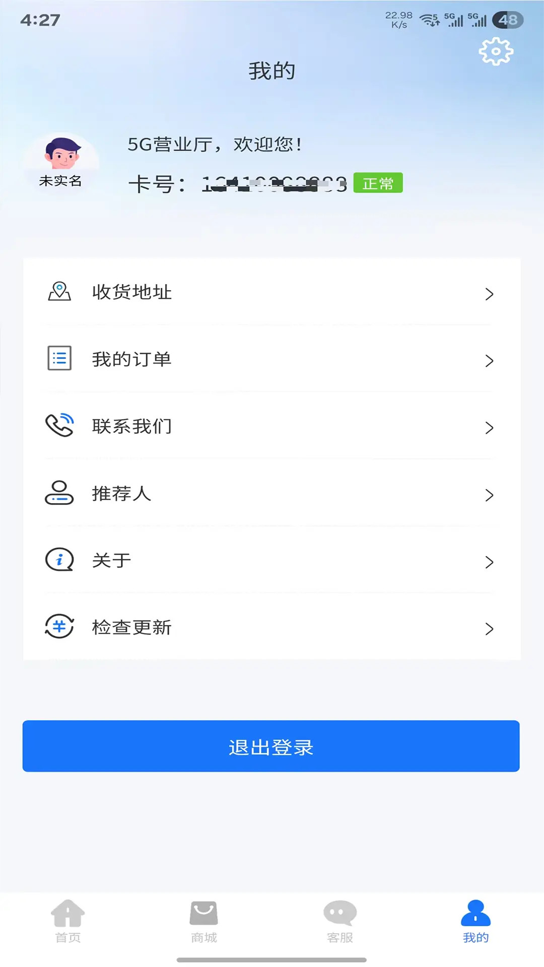 精彩截图-5G营业厅极速版2025官方新版