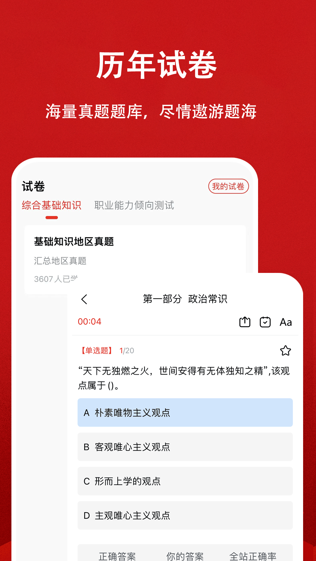 精彩截图-三支一扶题小宝2025官方新版