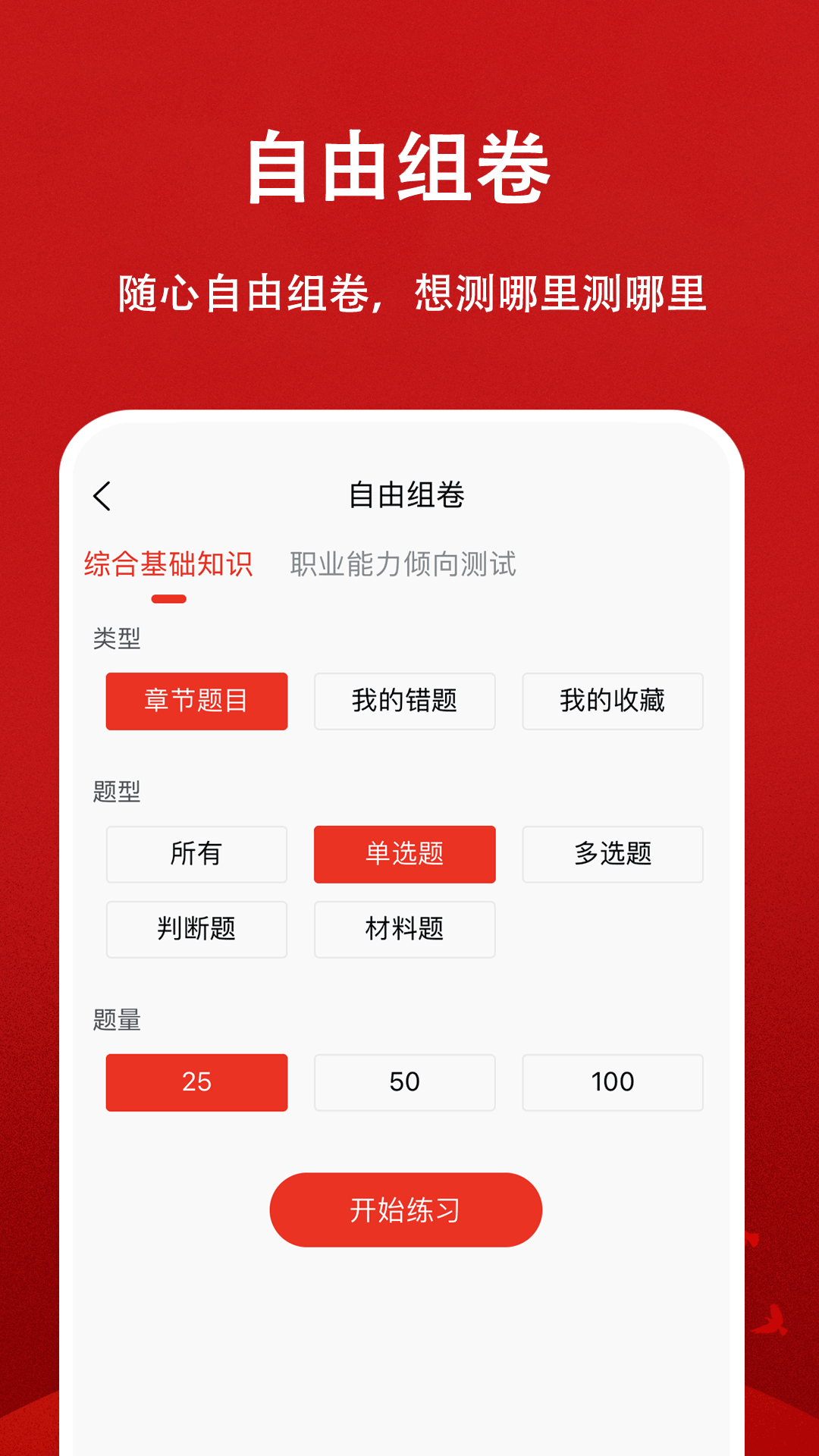 精彩截图-三支一扶题小宝2025官方新版