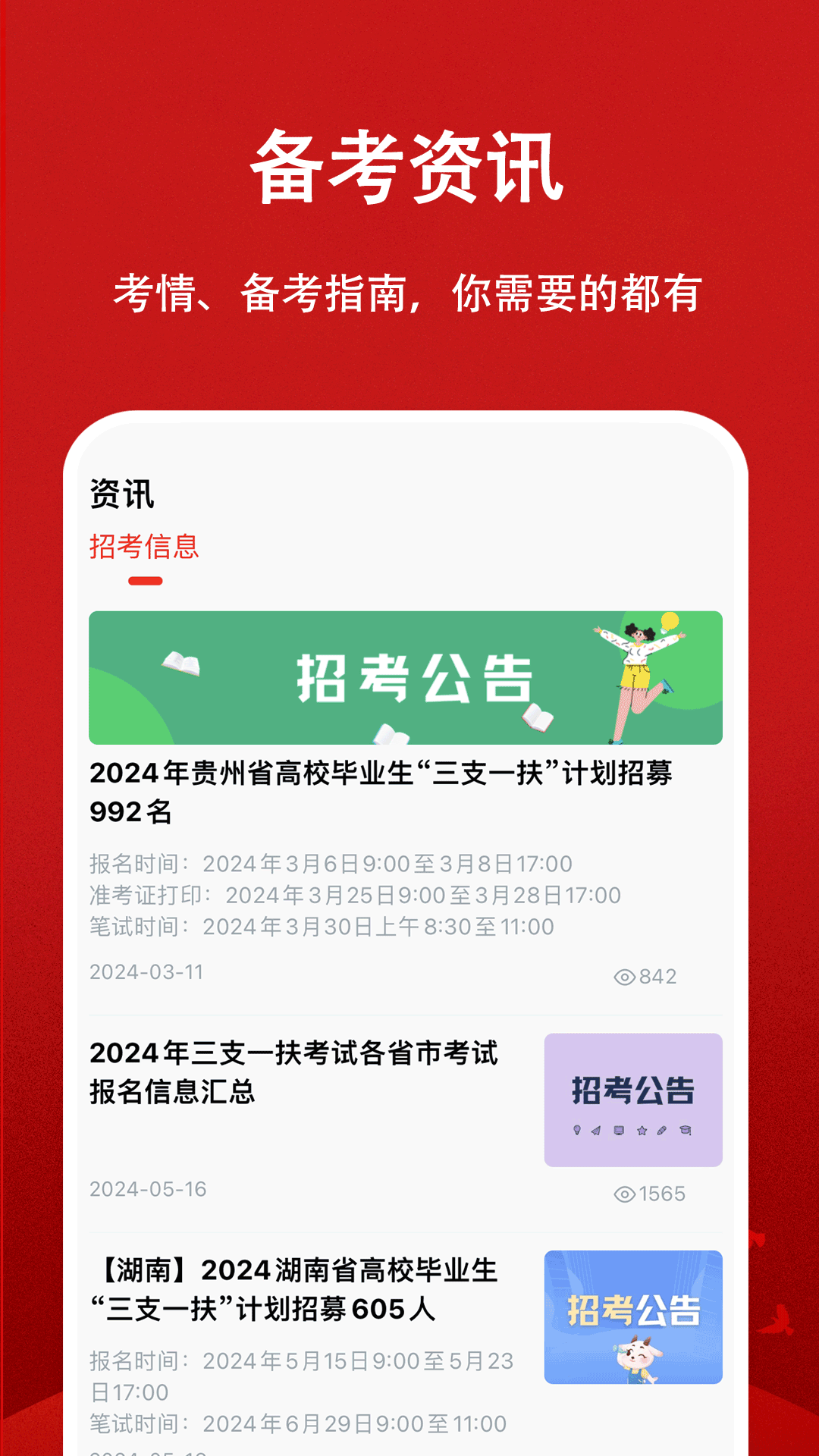 精彩截图-三支一扶题小宝2025官方新版