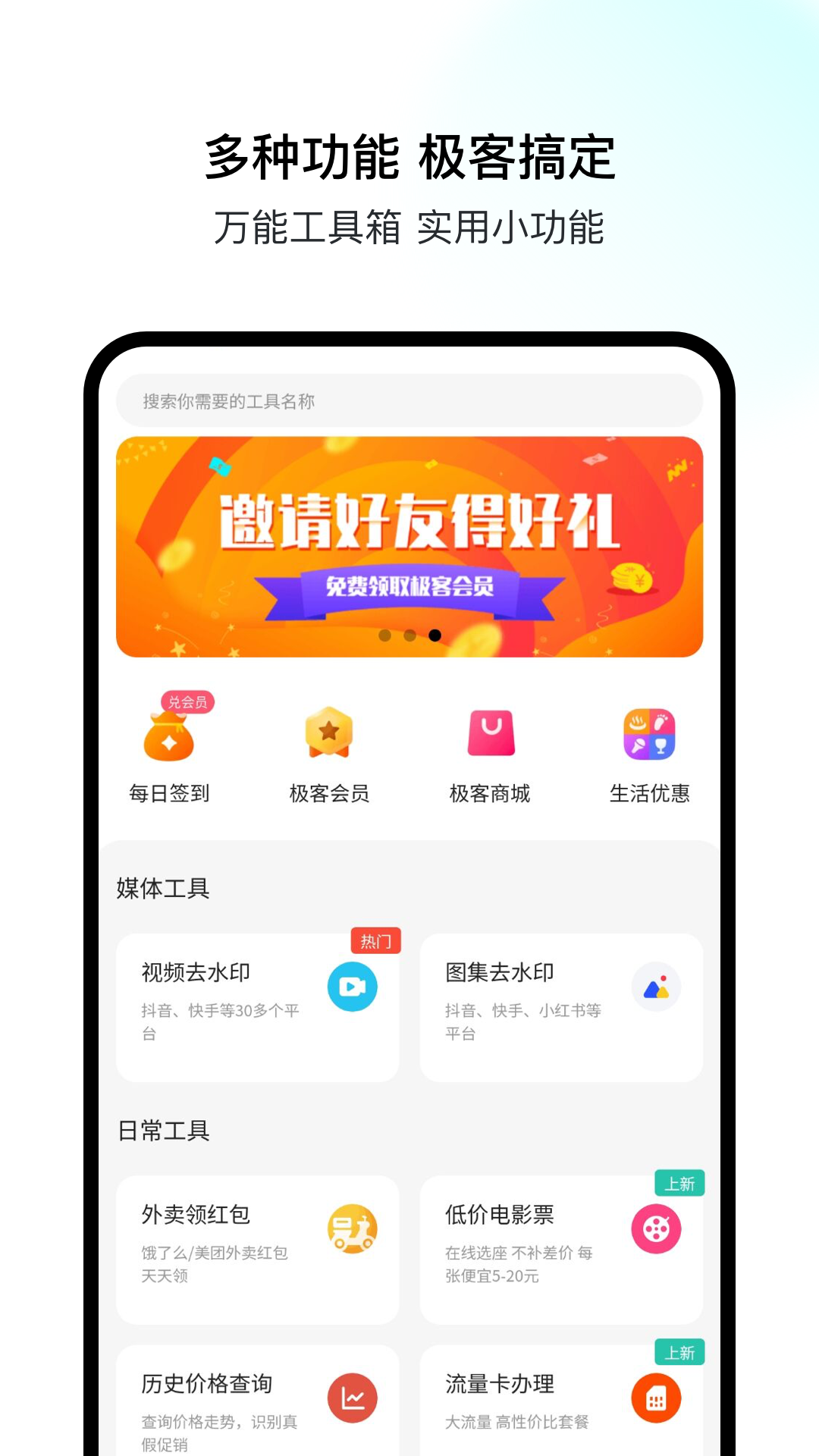 精彩截图-极客空间2025官方新版