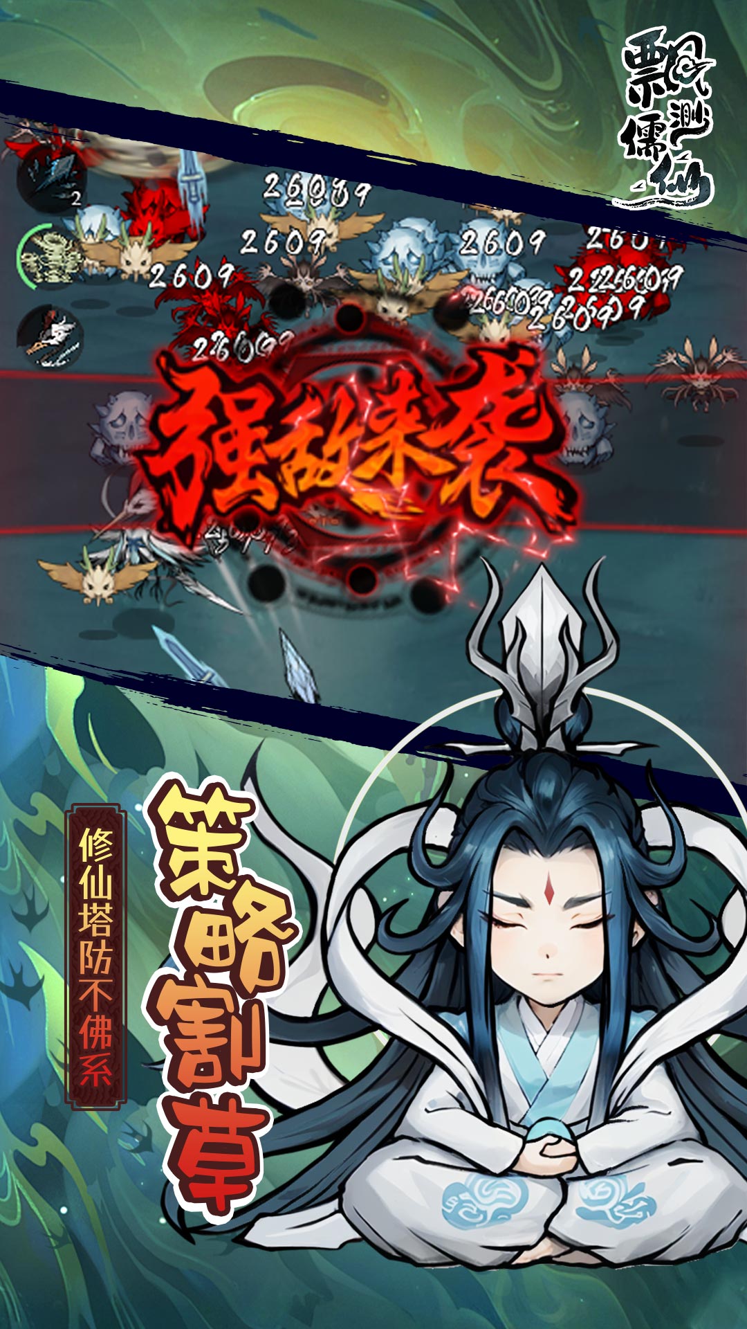  《心游千里：风华儒仙的幻梦之境》